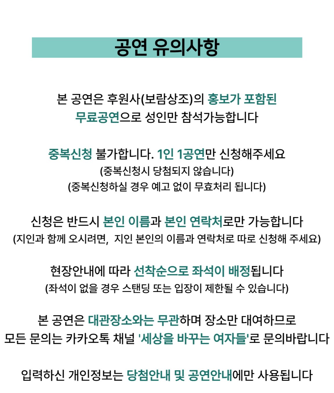 공연유의사항-001