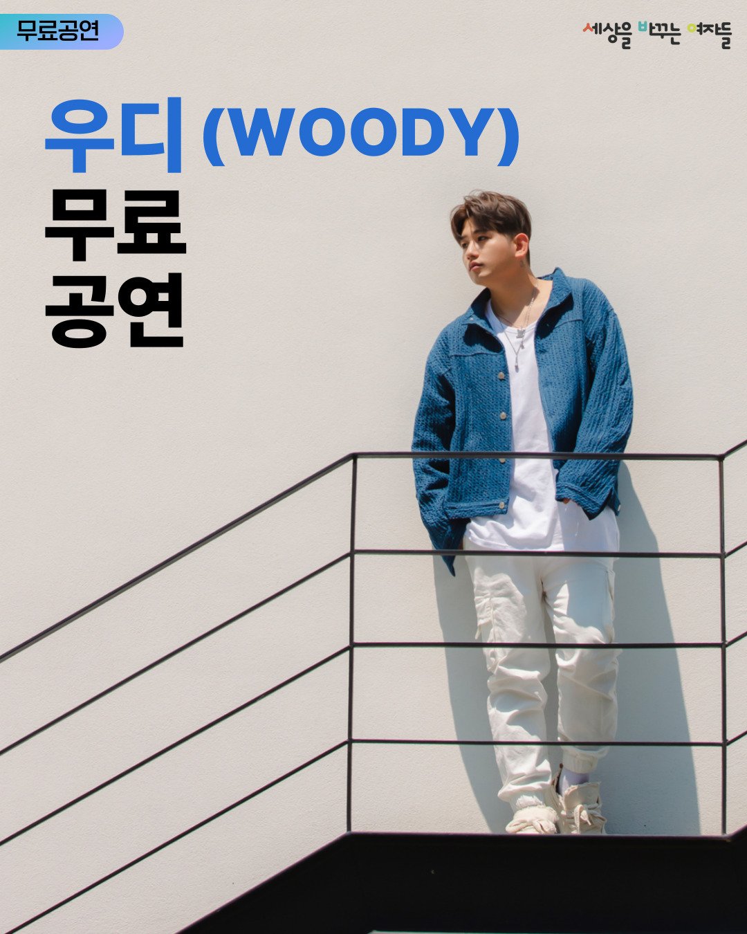 우디-이미지-002